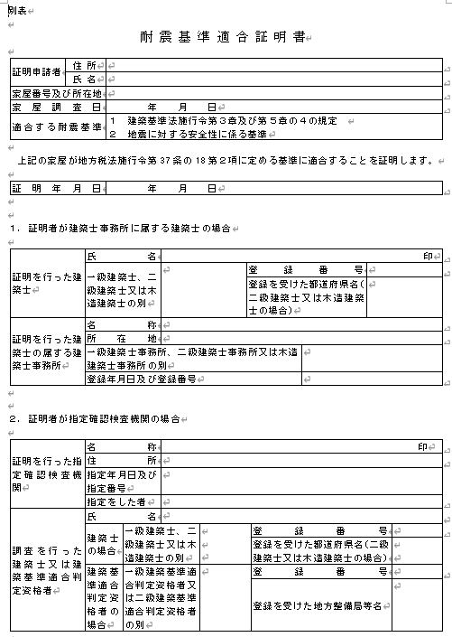 『耐震基準適合証明書』(国土交通省)